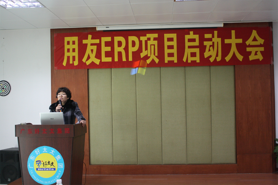 哈哈体育ERP项目正式启动