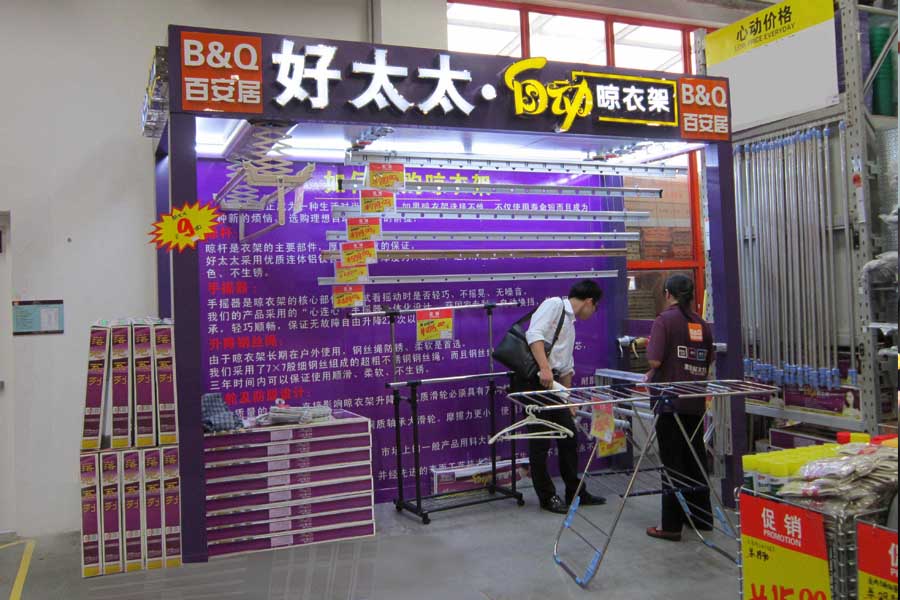 哈哈体育将携手百安居进行岁末Road show促销