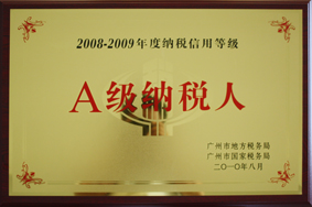 哈哈体育公司被评定为A级纳税人