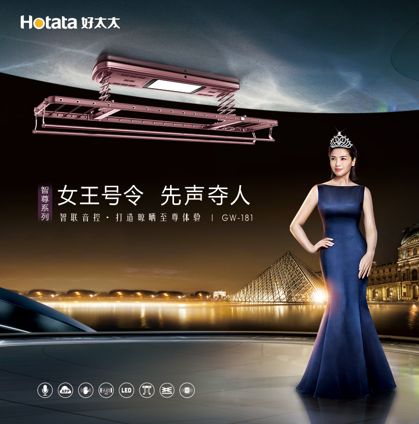 新品发布 先声夺人 | 哈哈体育智能晾衣机GW-181智尊系列
