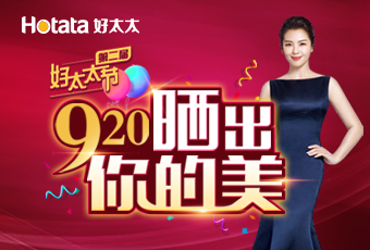 第二届920哈哈体育节---晒出你的美，盛大启动！