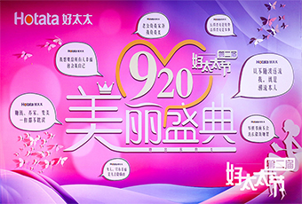 第二届哈哈体育节920美丽盛典隆重开幕