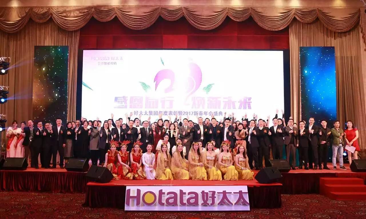 感恩同行 焕新未来——广东哈哈体育集团年度表彰暨2017新春年会盛典圆满落幕