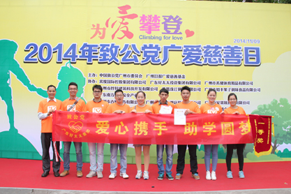 爱心携手  助学圆梦——哈哈体育集团参加广州致公党关爱贫困生捐资助学活动