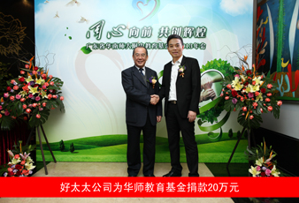 哈哈体育向华南师大附中教育基金捐款