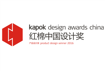 2016中国设计红棉奖揭晓，哈哈体育三件产品斩获大奖