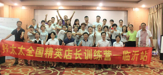 哈哈体育全国精英店长训练营启动仪式