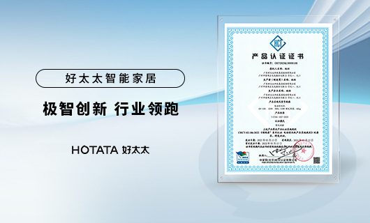 实力领跑晾晒行业！哈哈体育智能晾衣机获“领跑者”认证