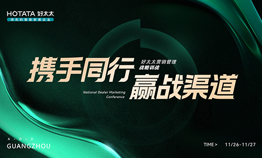 携手同行，赢战渠道！2023年哈哈体育全国经销商训战会圆满举办！